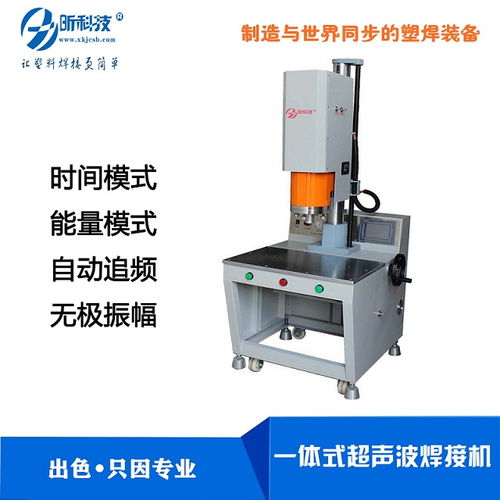 超聲波焊接機(jī)廠 西藏超聲波焊接機(jī) 長昕電子